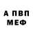 Меф VHQ Swendislav Bok