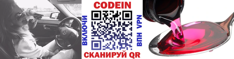 Кодеиновый сироп Lean Purple Drank  Купить закладки  Котельники 